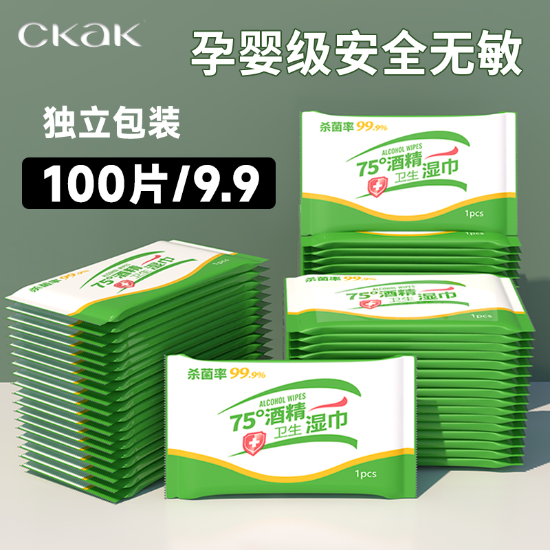 75度酒精消毒湿巾独立包装一片100片便携小包随身装湿纸巾杀菌
