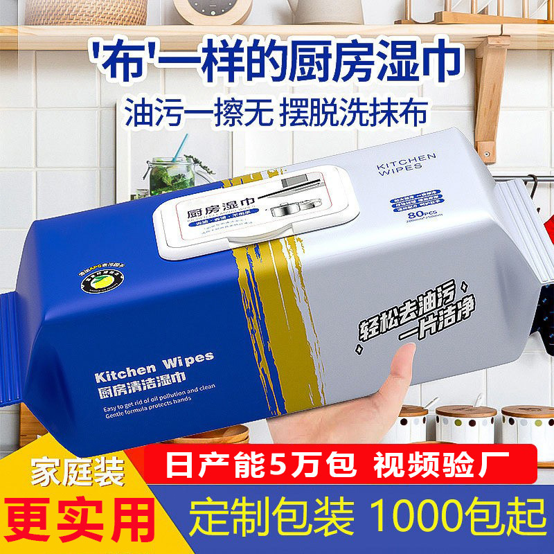 厨房清洁湿巾工厂批发加厚大包80抽家用清洁湿纸巾一次性厨房湿巾