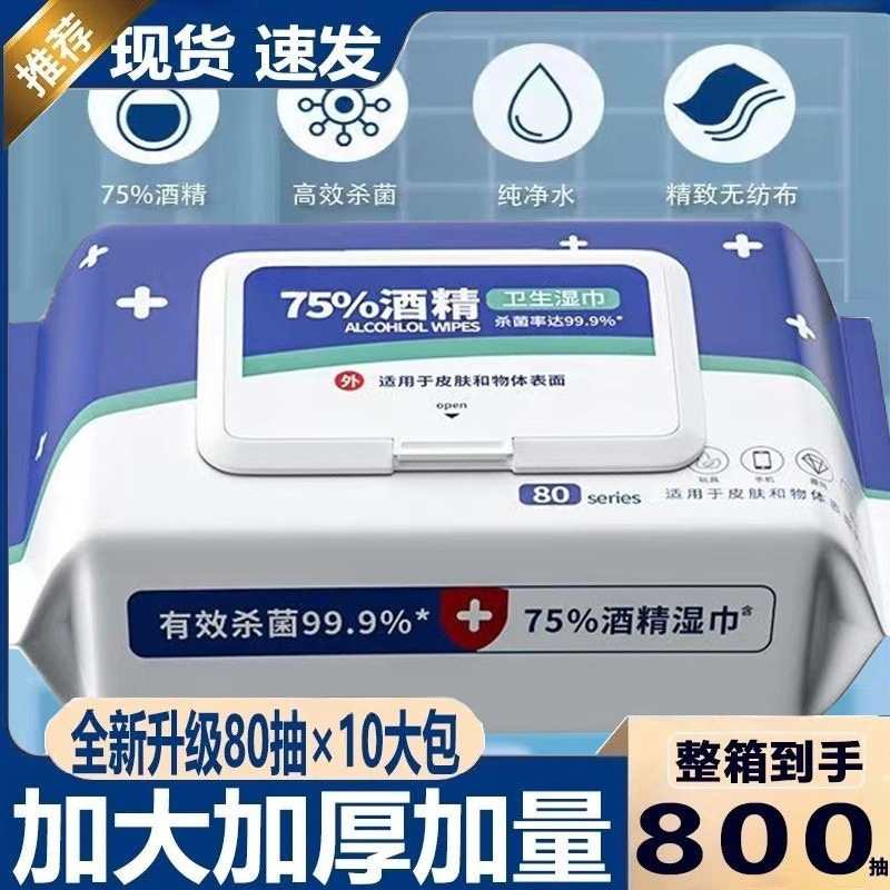 【3包】75度酒精湿巾80抽独立包装一次性卫生清洁消毒湿纸巾工厂