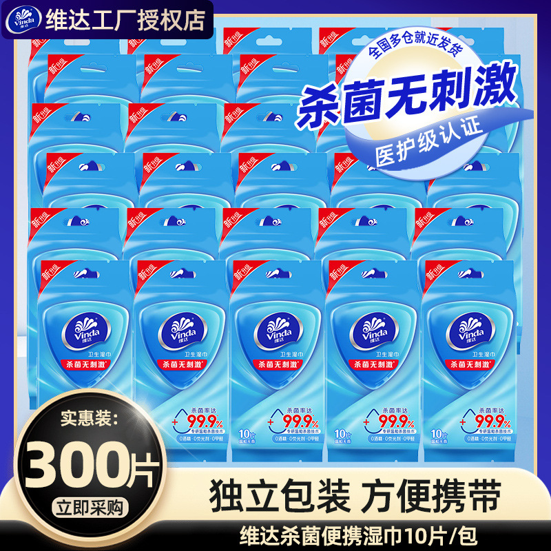 维达迷你湿巾杀菌一次性独立包装小包随身旅行便携清洁学生湿纸巾