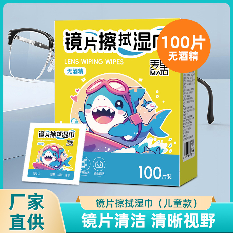 眼镜湿巾一次性儿童擦眼镜布镜头清洁去污油速干镜片擦拭湿巾批发