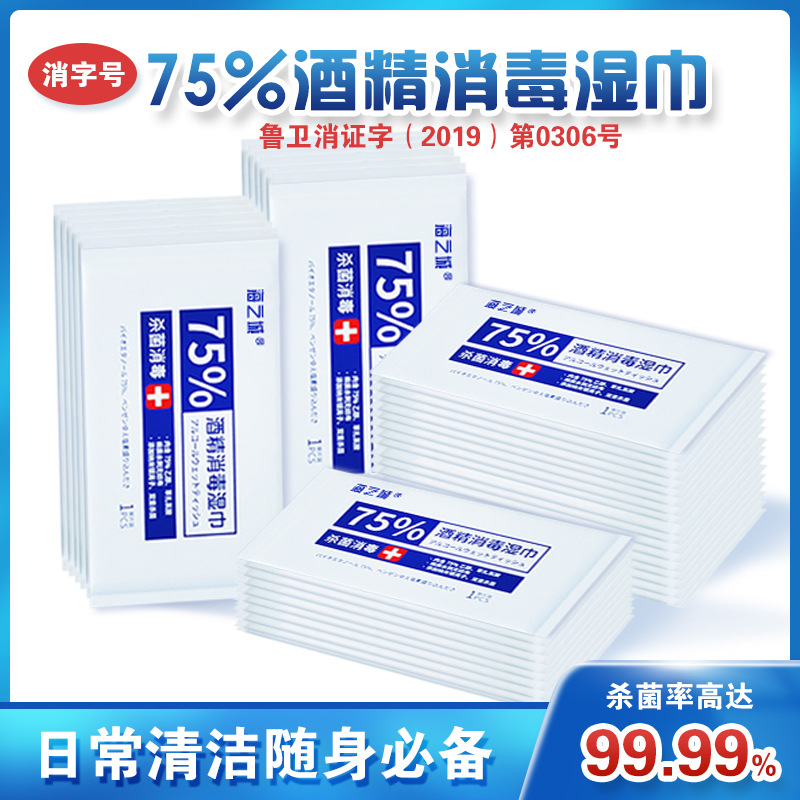 一件代发75度医用酒精消毒湿巾独立包装一次性酒精湿巾正品可点燃