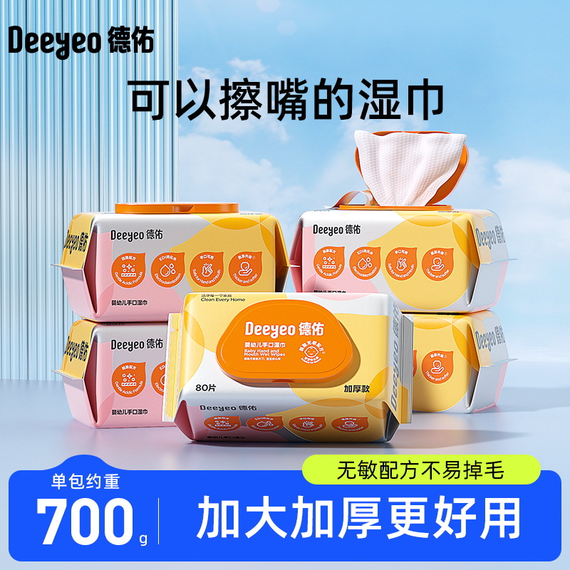 德佑婴儿手口湿巾婴童80片5包家庭装湿巾新生儿专用湿纸巾