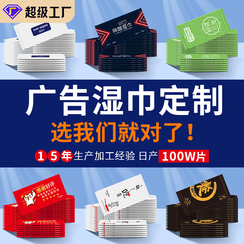 一次性湿巾定制独立包装通用款单片湿巾订做广告酒店餐饮外卖湿纸